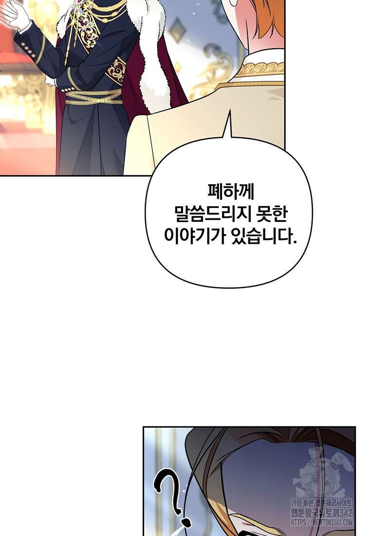 [속보] 대공님과의 결혼, 저도 지금 알아 58화 17