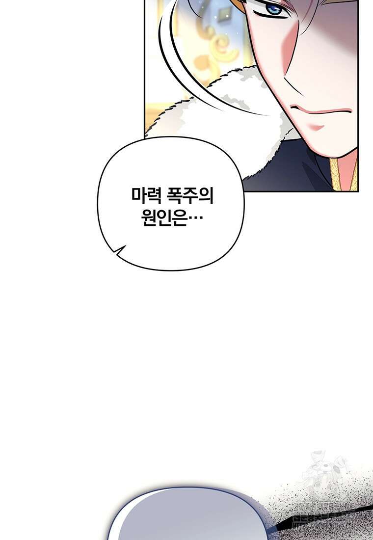 [속보] 대공님과의 결혼, 저도 지금 알아 58화 18