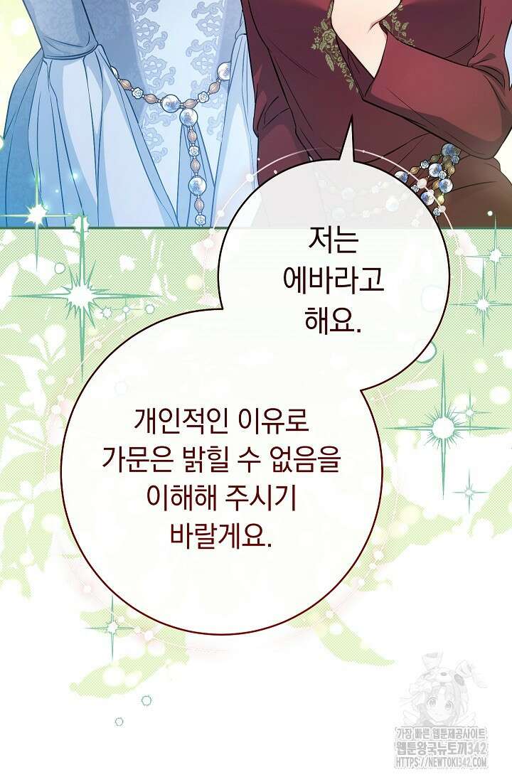 결혼 장사 129화 4