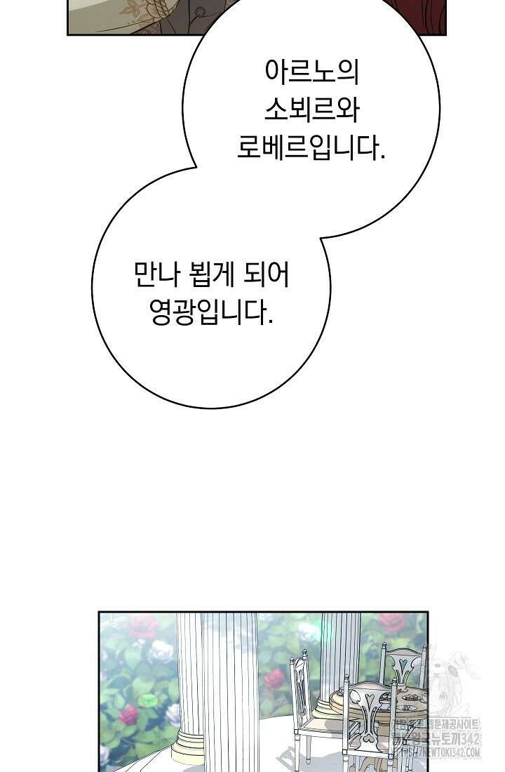 결혼 장사 129화 6