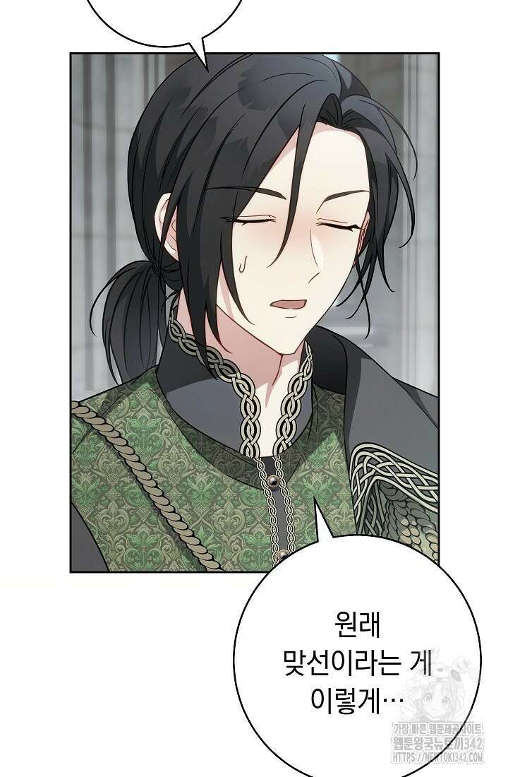 결혼 장사 129화 8