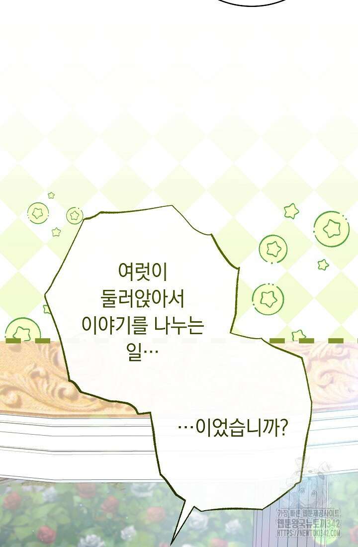 결혼 장사 129화 9