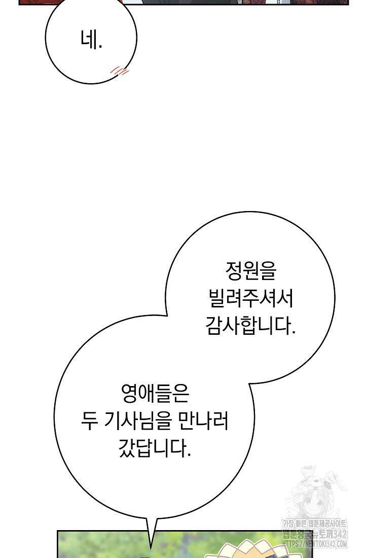 결혼 장사 129화 20