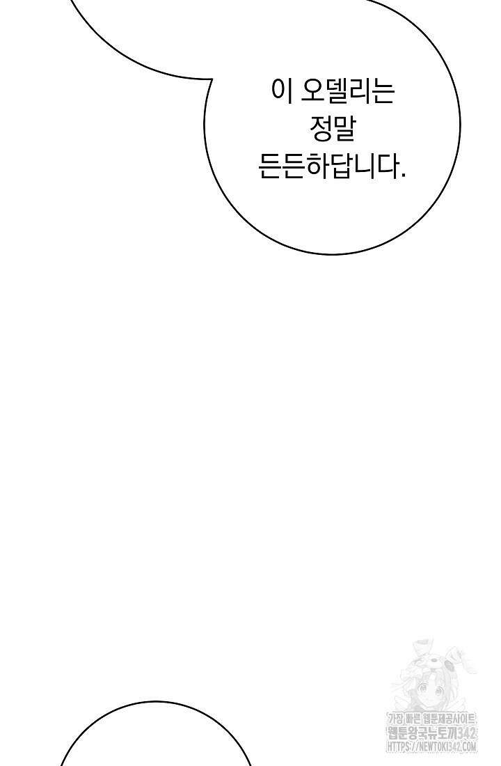 결혼 장사 129화 22