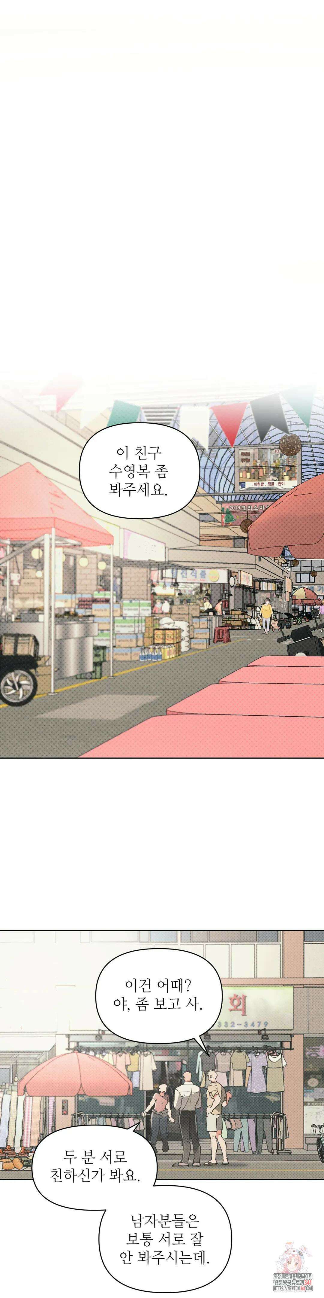 3월의 보름을 조심하라 72화 1