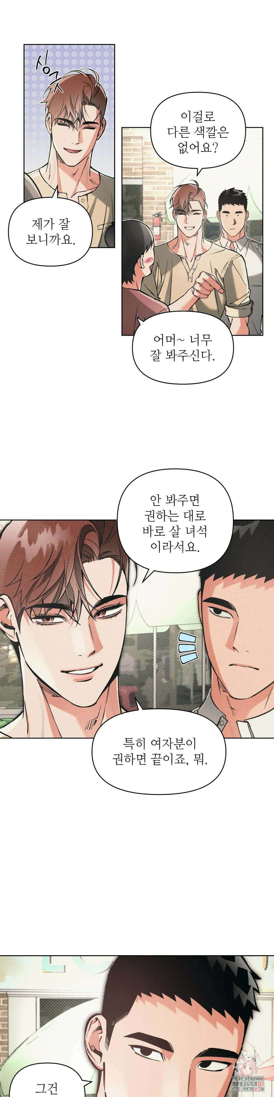 3월의 보름을 조심하라 72화 2