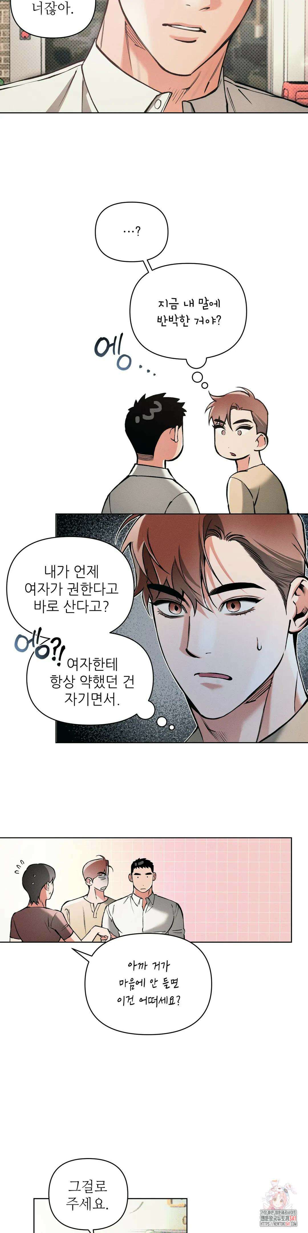 3월의 보름을 조심하라 72화 3