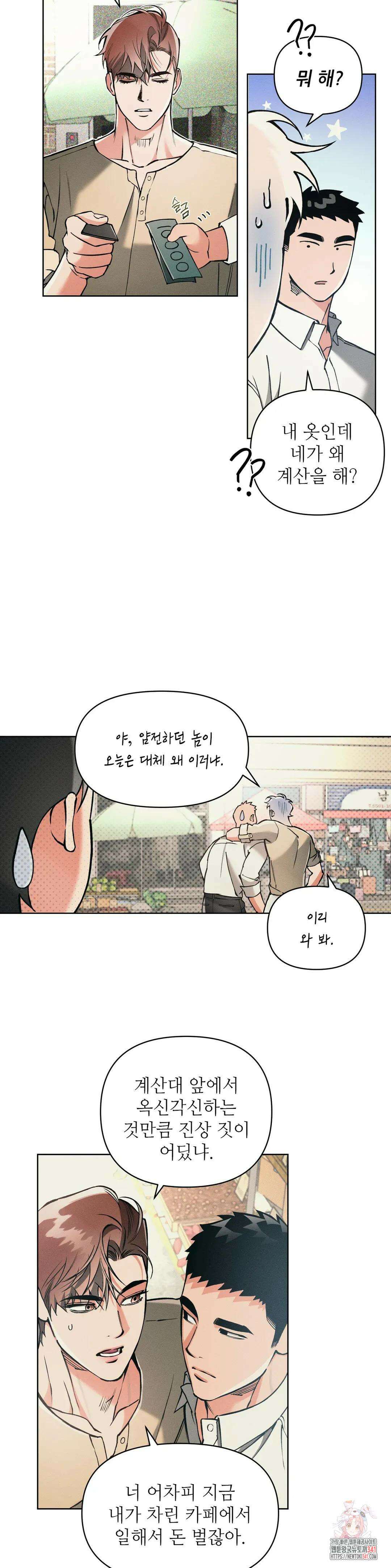 3월의 보름을 조심하라 72화 4