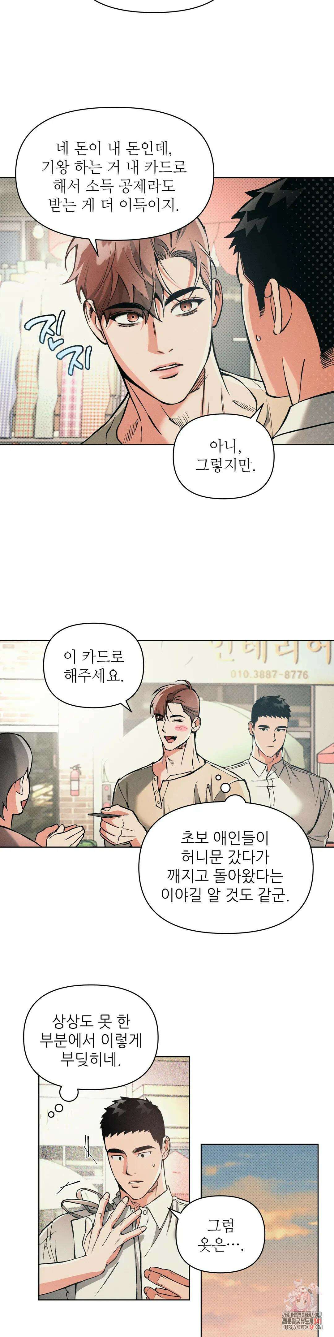 3월의 보름을 조심하라 72화 5