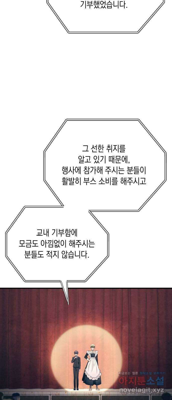 연우의 순정 156화 2