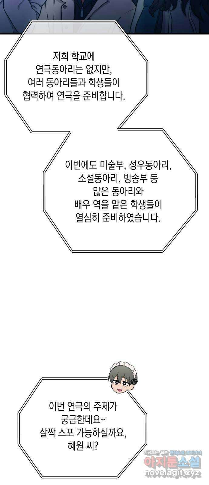 연우의 순정 156화 4