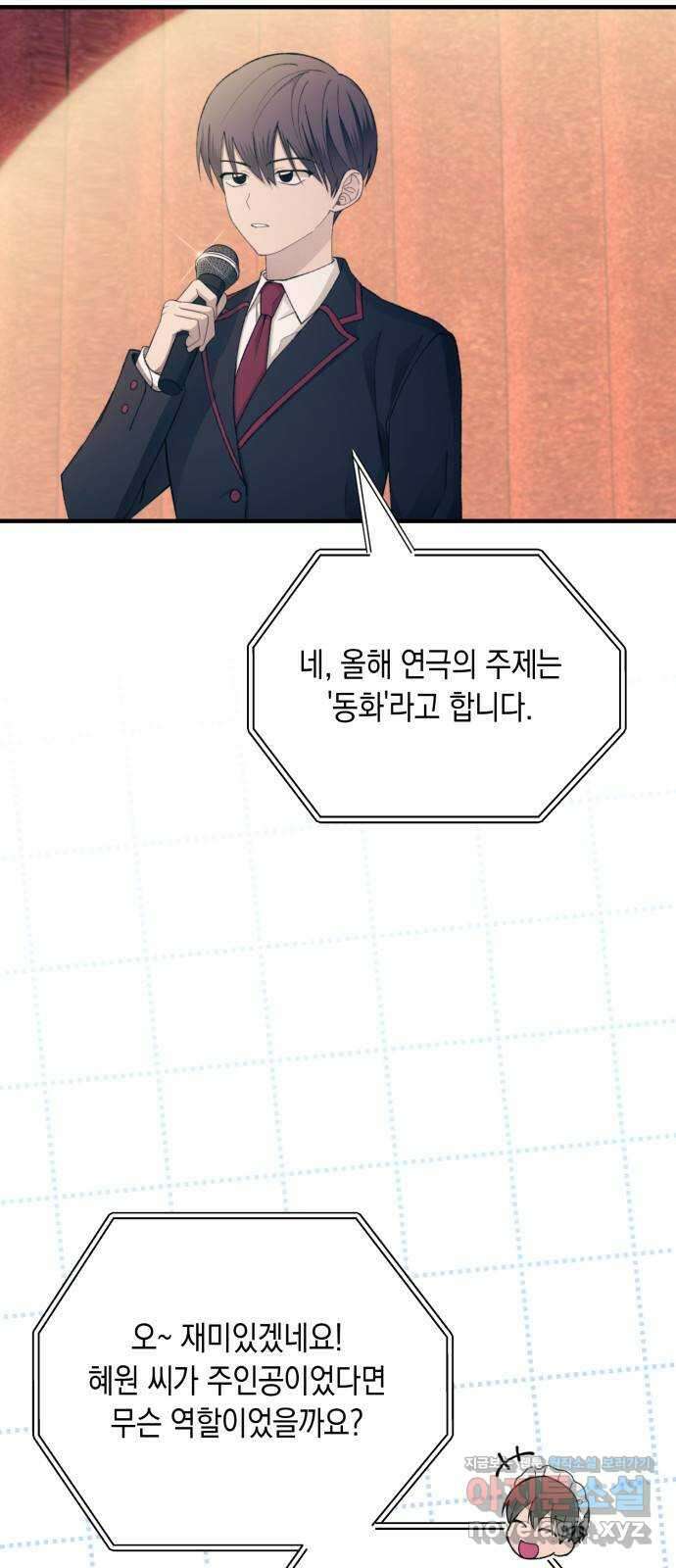 연우의 순정 156화 5