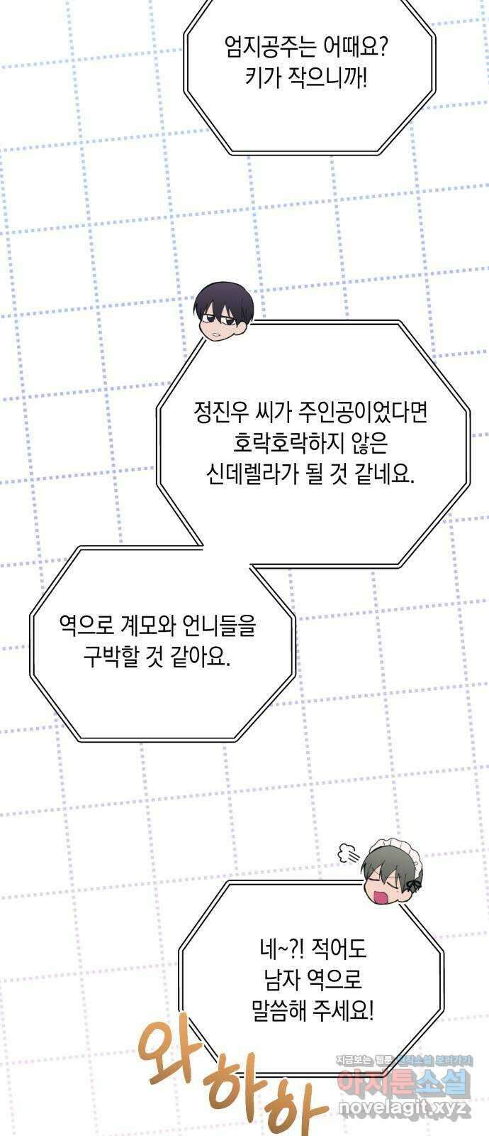 연우의 순정 156화 6