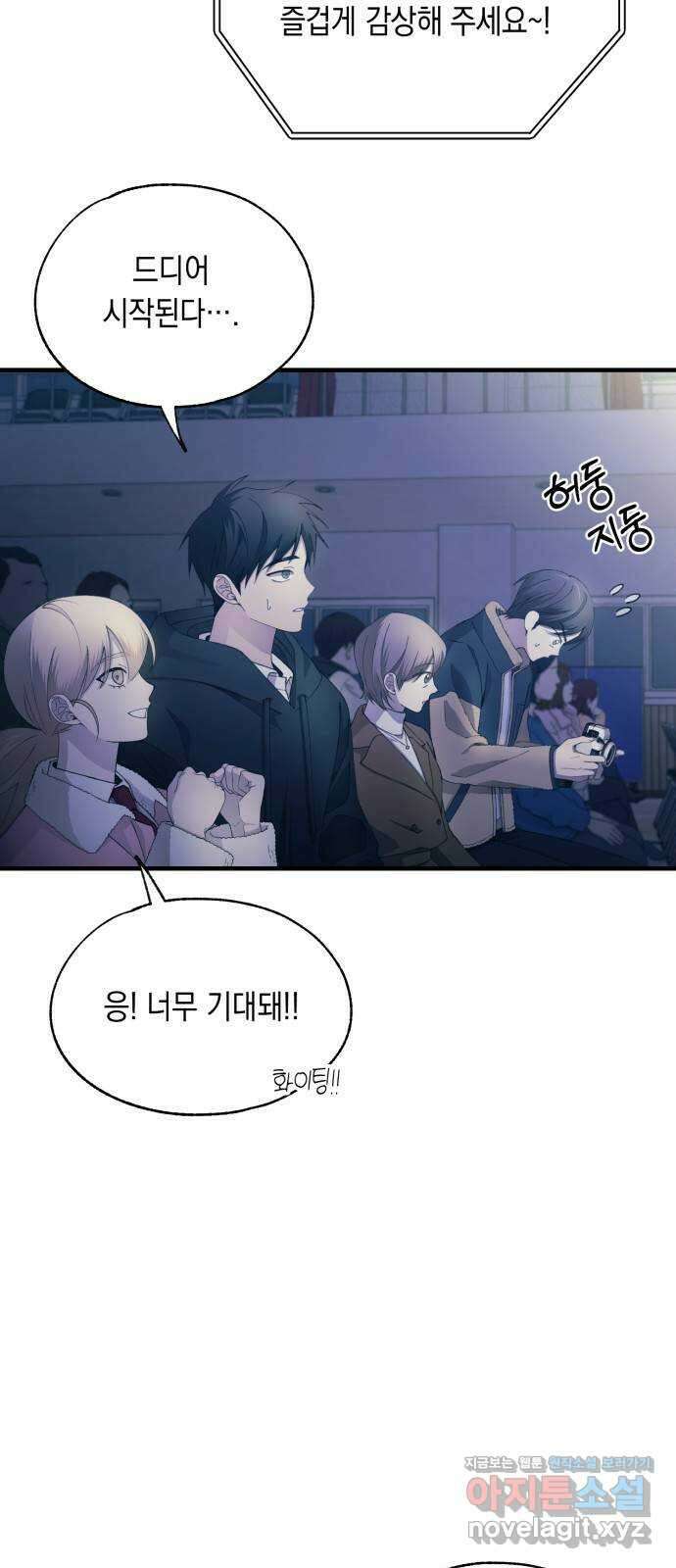 연우의 순정 156화 8