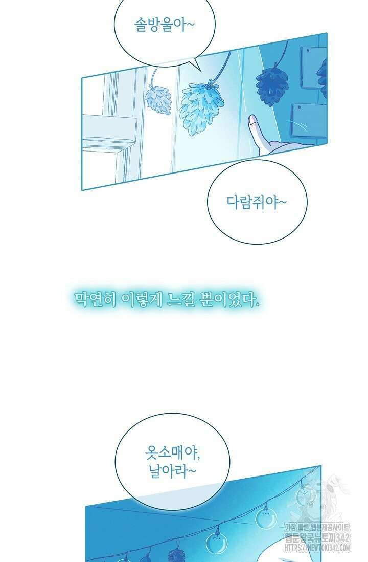 P.S. 호숫가에서 기다릴게 19화 3