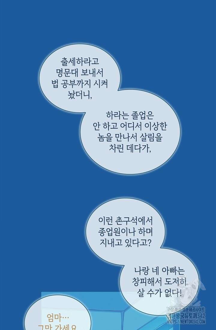 P.S. 호숫가에서 기다릴게 19화 7