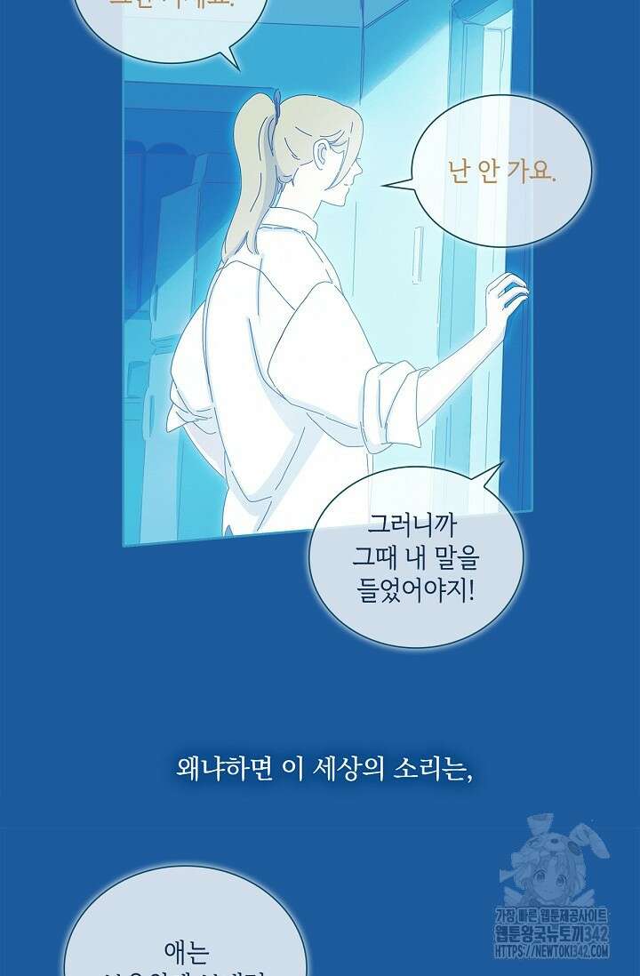 P.S. 호숫가에서 기다릴게 19화 8