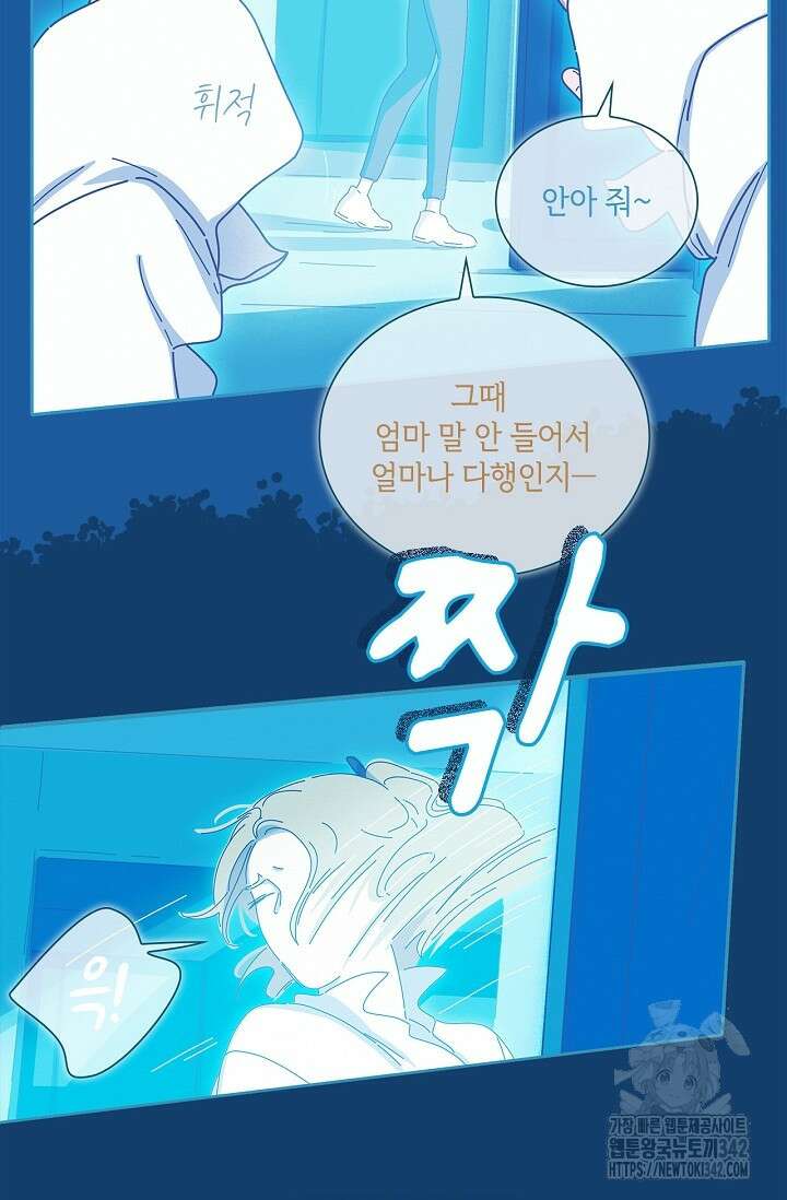 P.S. 호숫가에서 기다릴게 19화 11