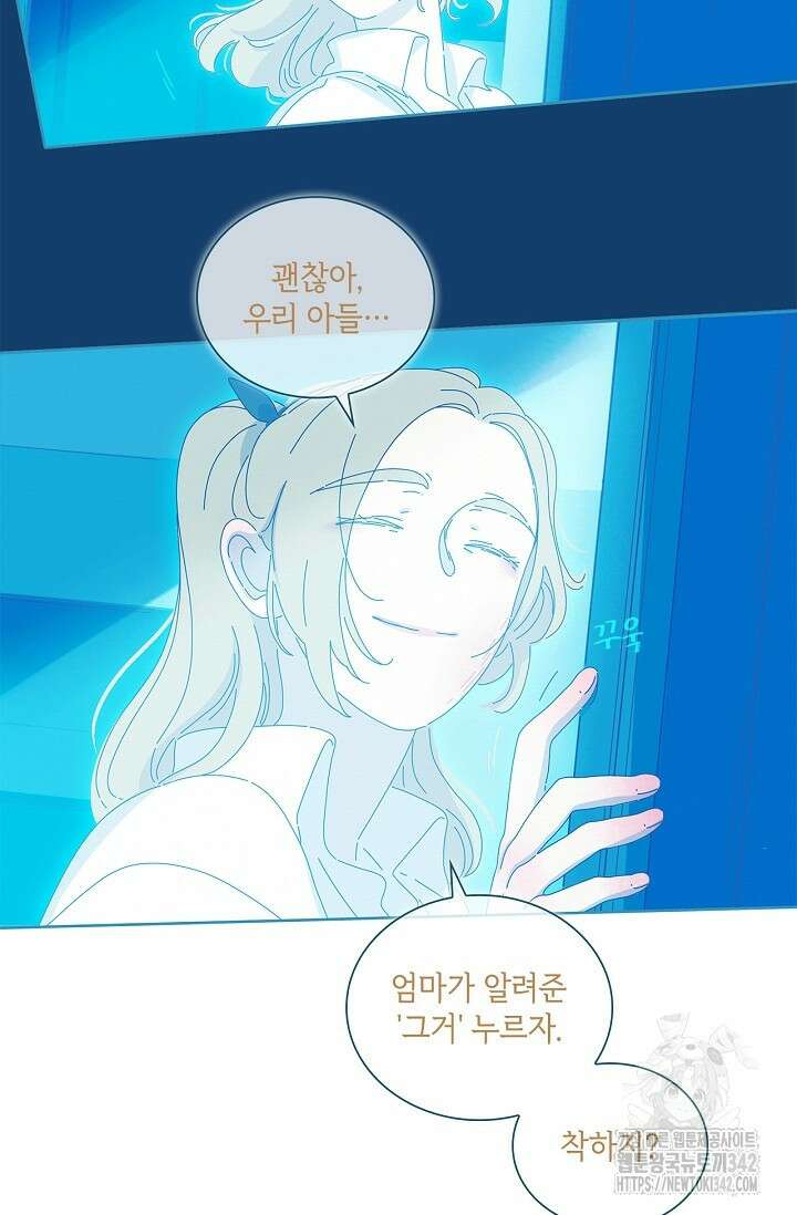 P.S. 호숫가에서 기다릴게 19화 13