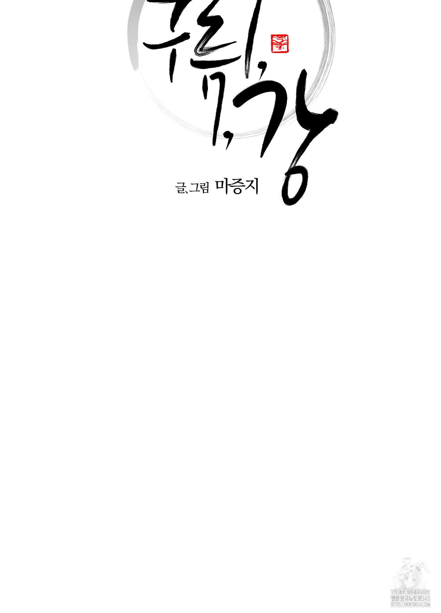 새벽 구름 강 60화 38