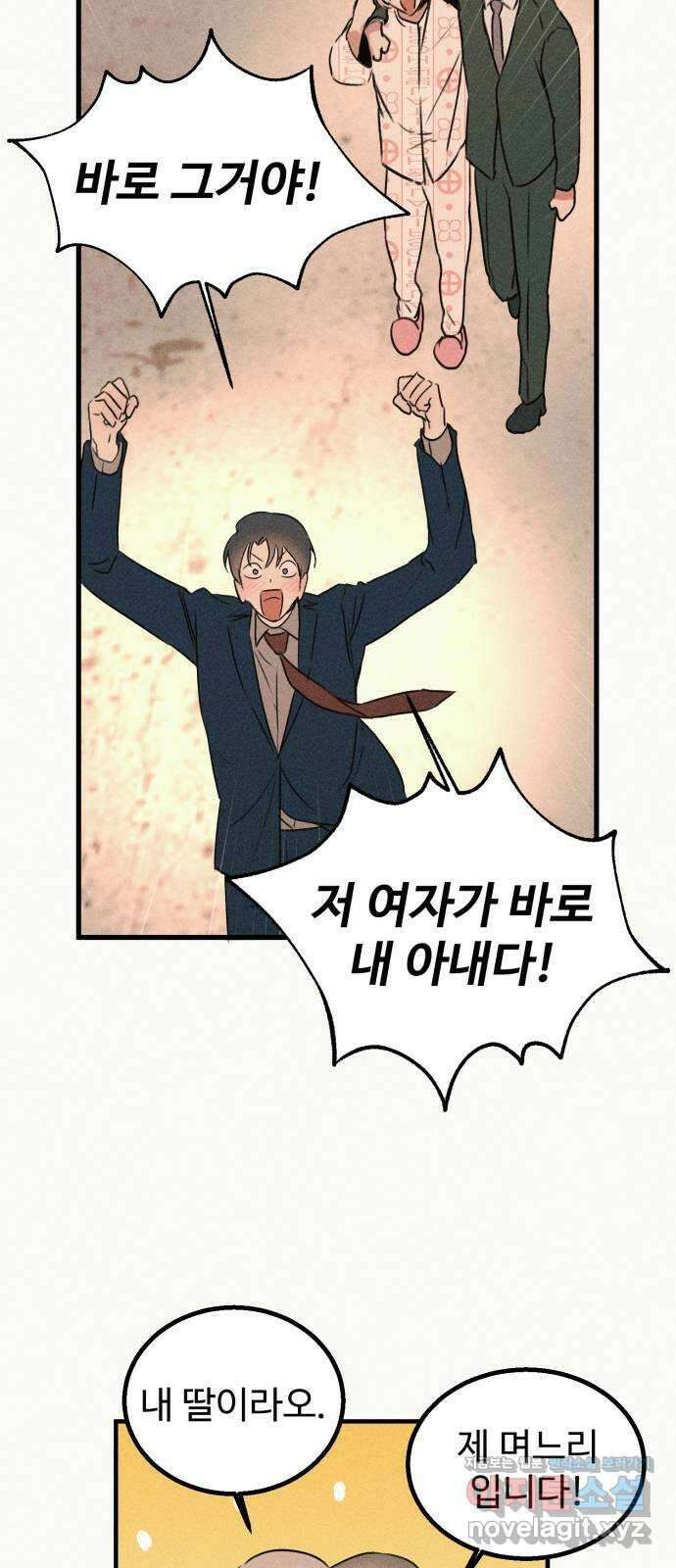 자매의 사생활 마지막화 11