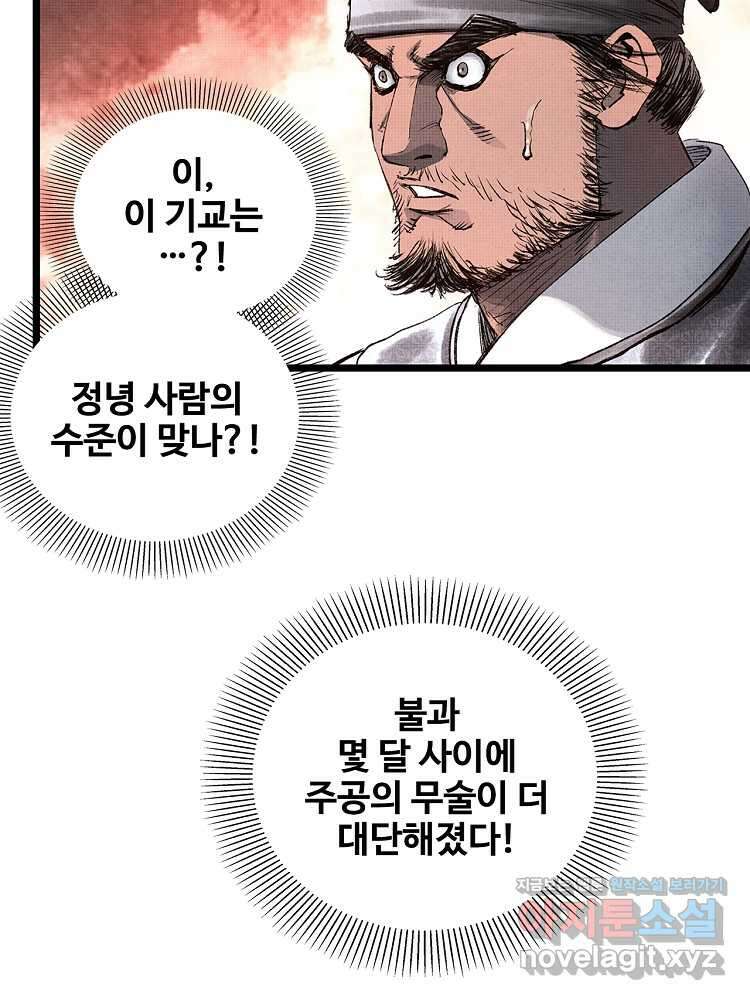 삼국지 여포의 인생 시뮬레이터 65화 12