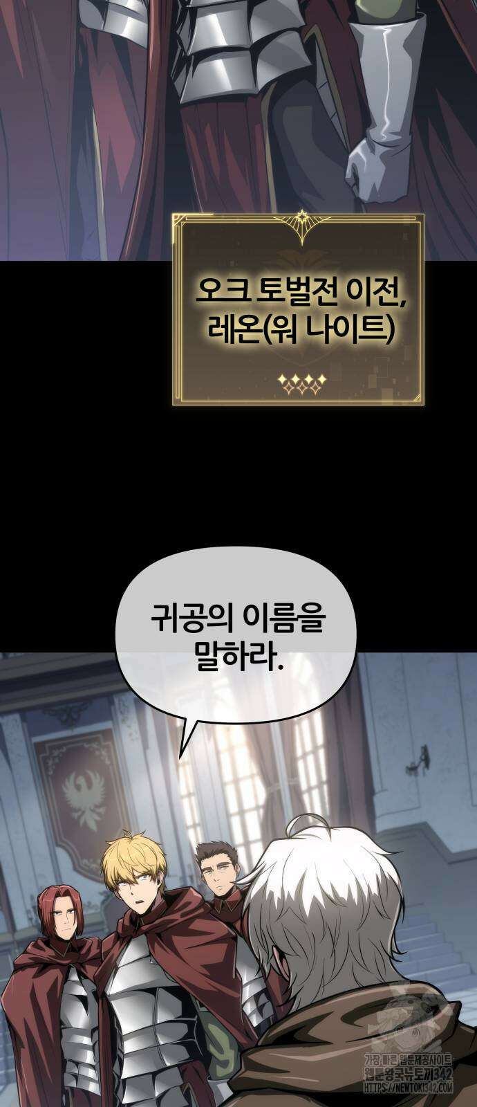신과함께 돌아온 기사왕님 68화 2