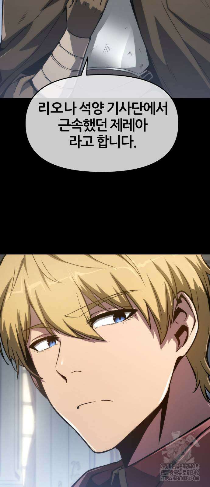 신과함께 돌아온 기사왕님 68화 4