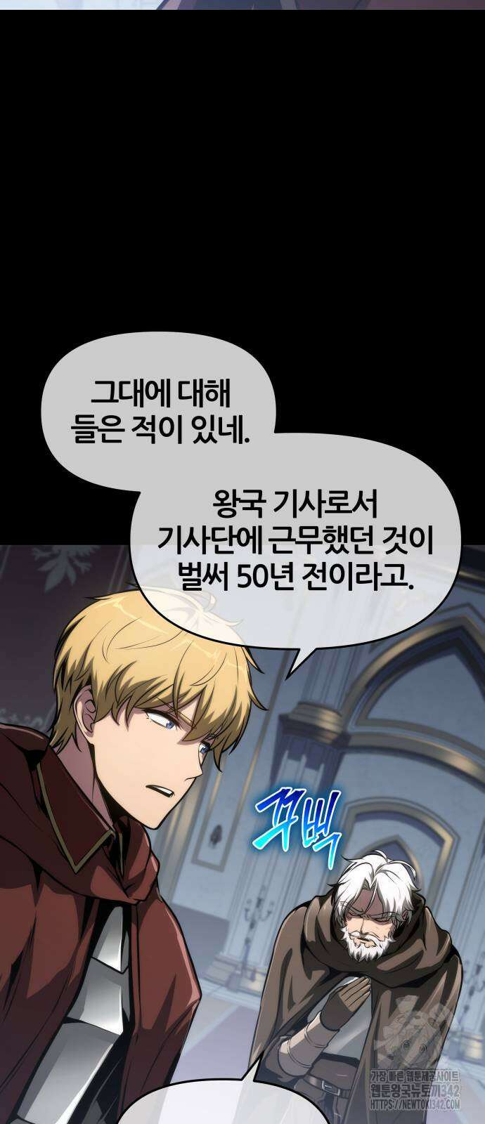 신과함께 돌아온 기사왕님 68화 5
