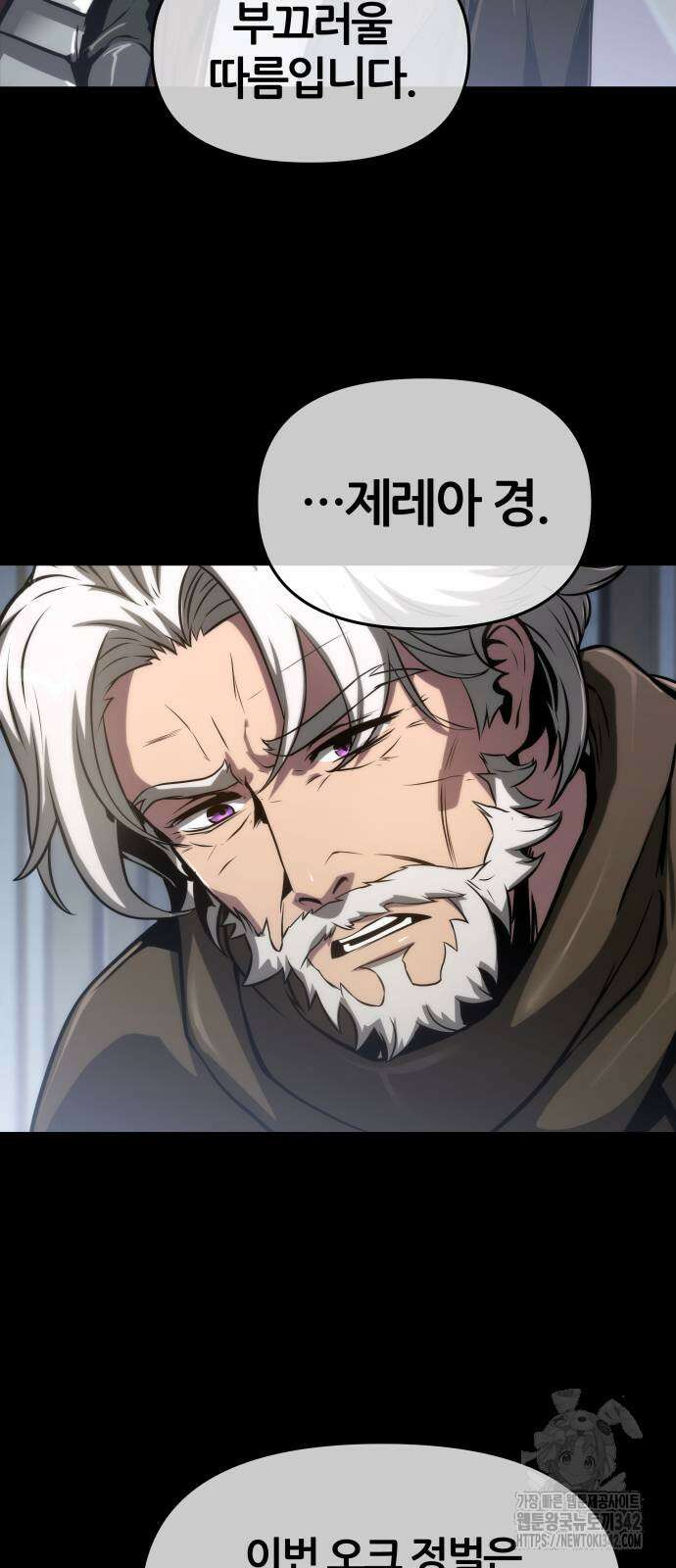신과함께 돌아온 기사왕님 68화 6