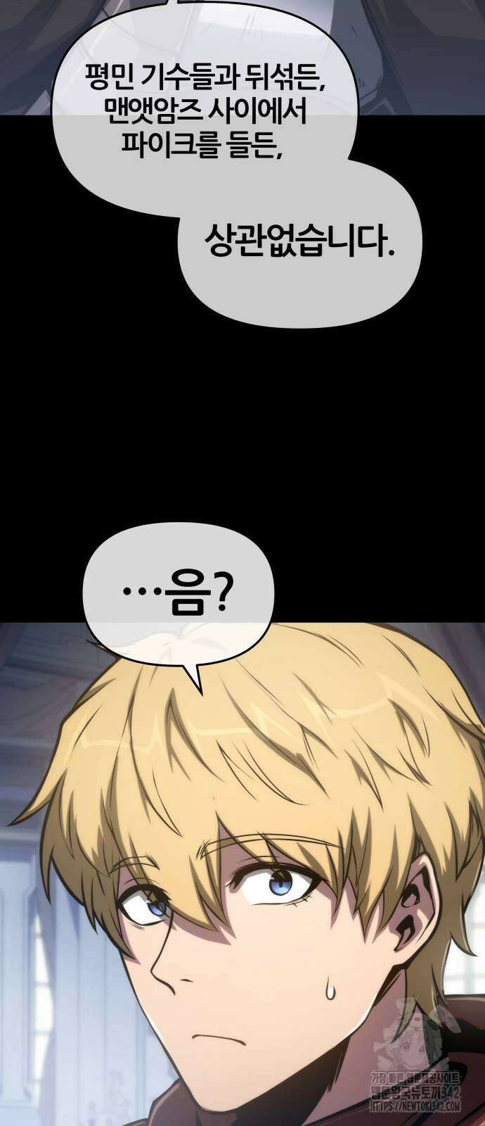 신과함께 돌아온 기사왕님 68화 10