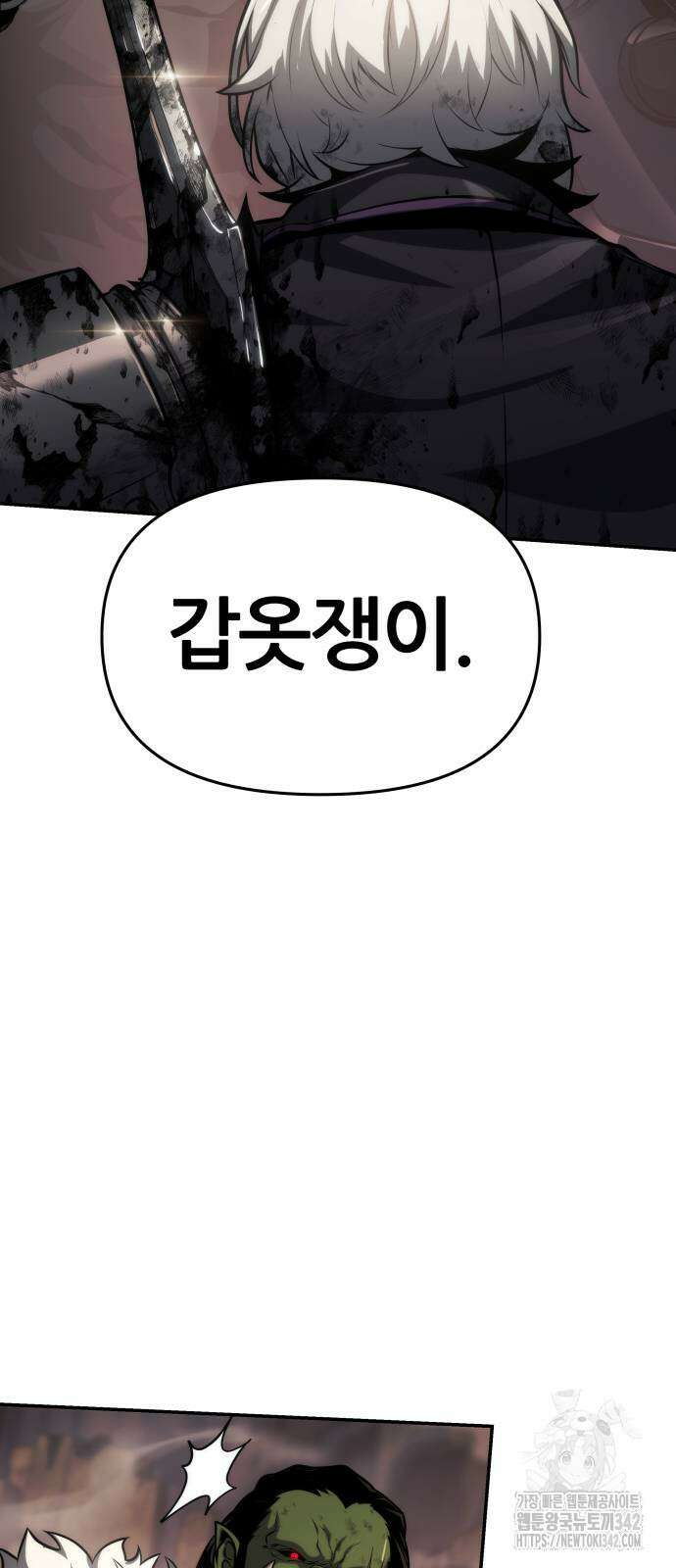 신과함께 돌아온 기사왕님 68화 18