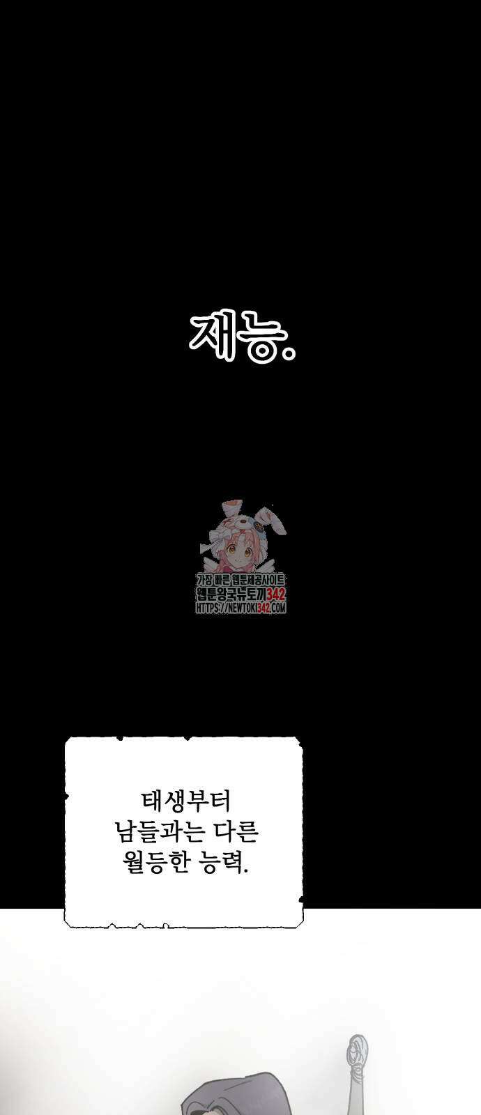 성검전설 49화 1