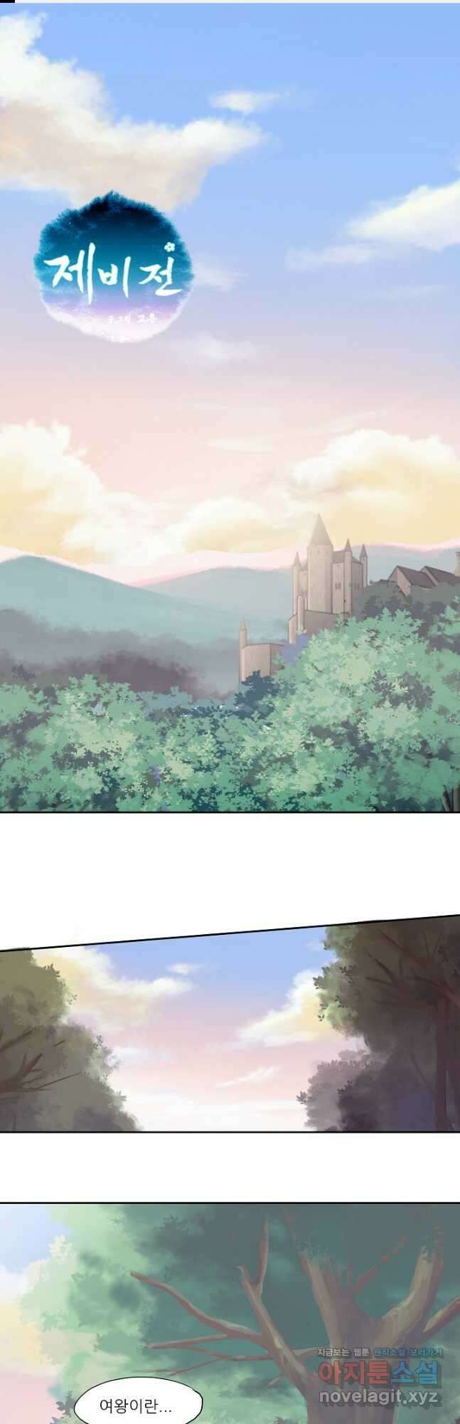 제비전 26화 1