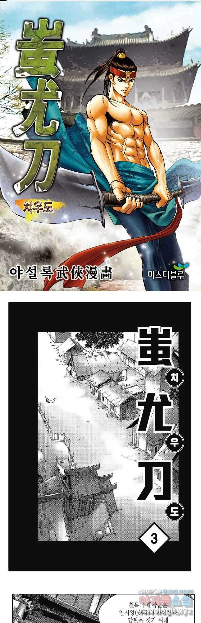 야설록 강호승부사 컬렉션 치우도 5화 1