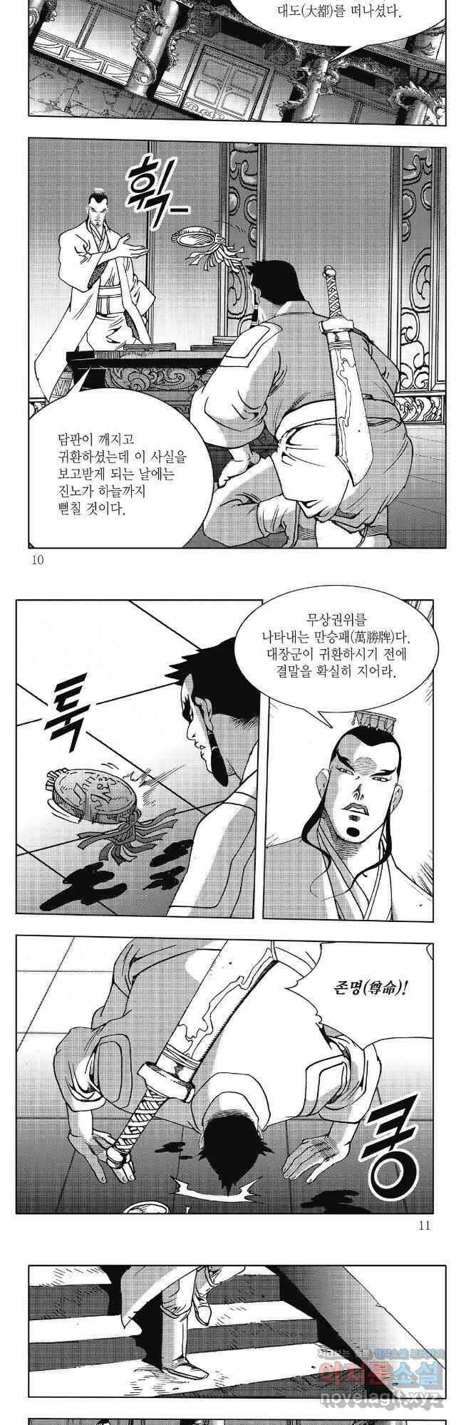 야설록 강호승부사 컬렉션 치우도 5화 2