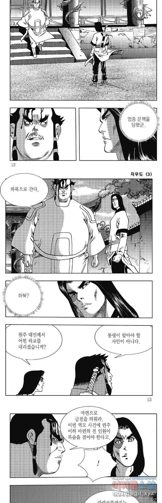 야설록 강호승부사 컬렉션 치우도 5화 3
