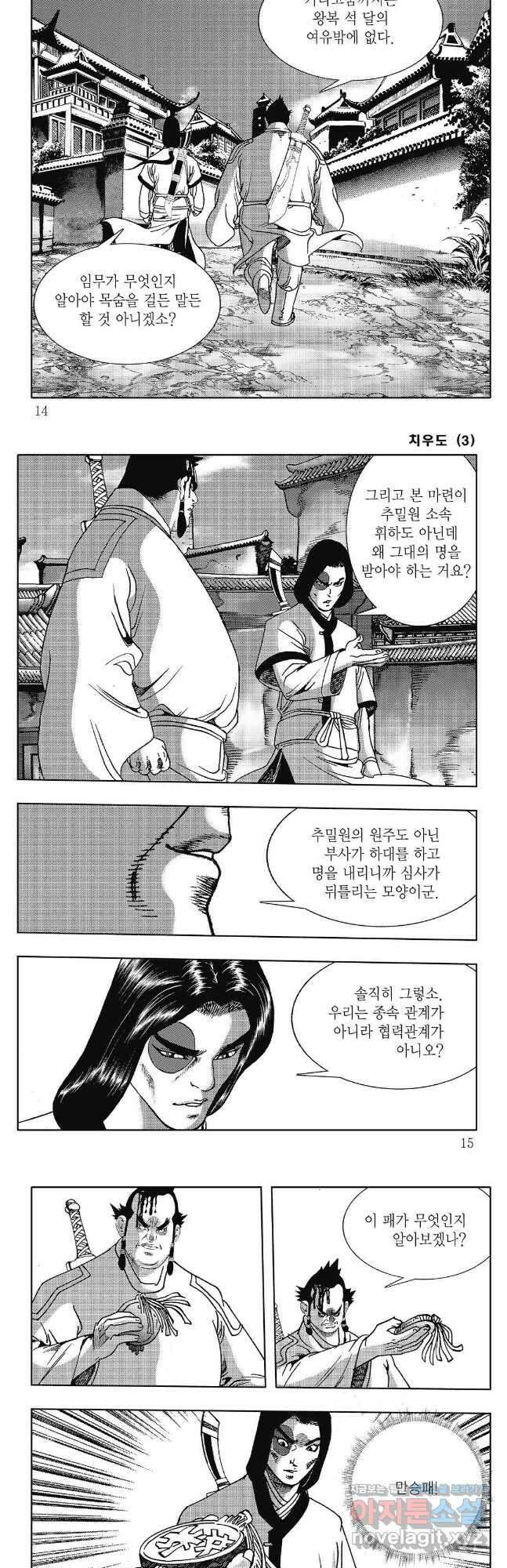 야설록 강호승부사 컬렉션 치우도 5화 4