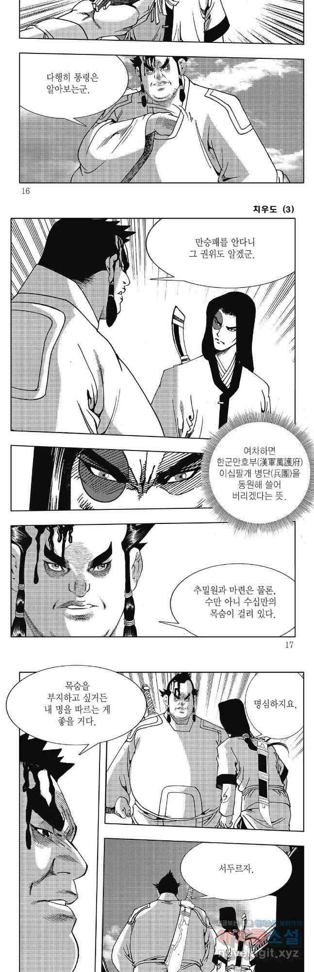 야설록 강호승부사 컬렉션 치우도 5화 5