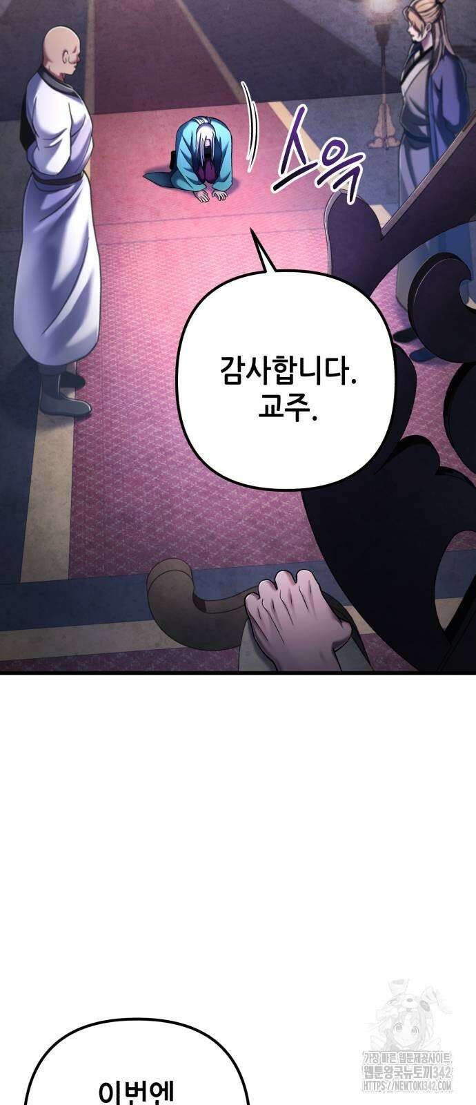 하북팽가 막내아들 138화 6