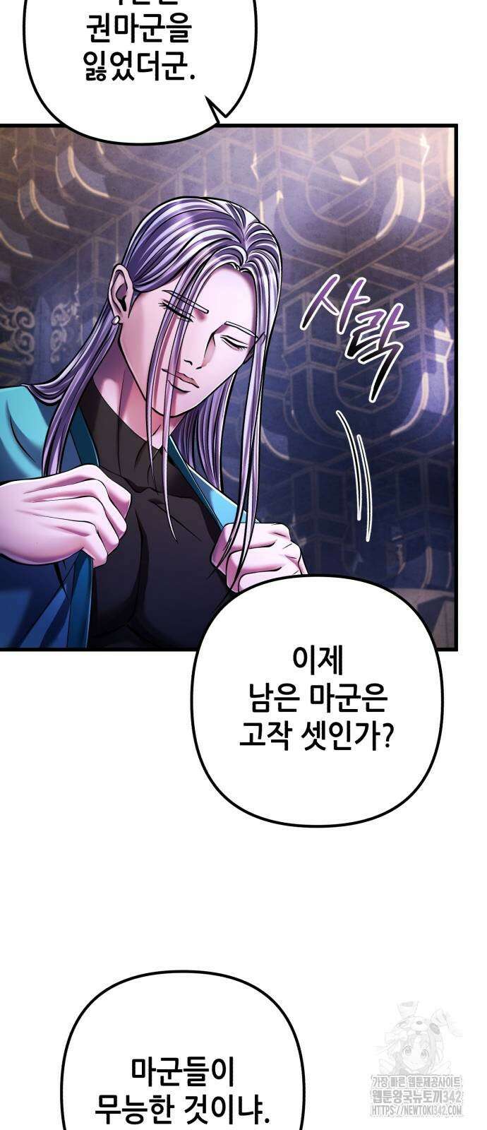 하북팽가 막내아들 138화 7