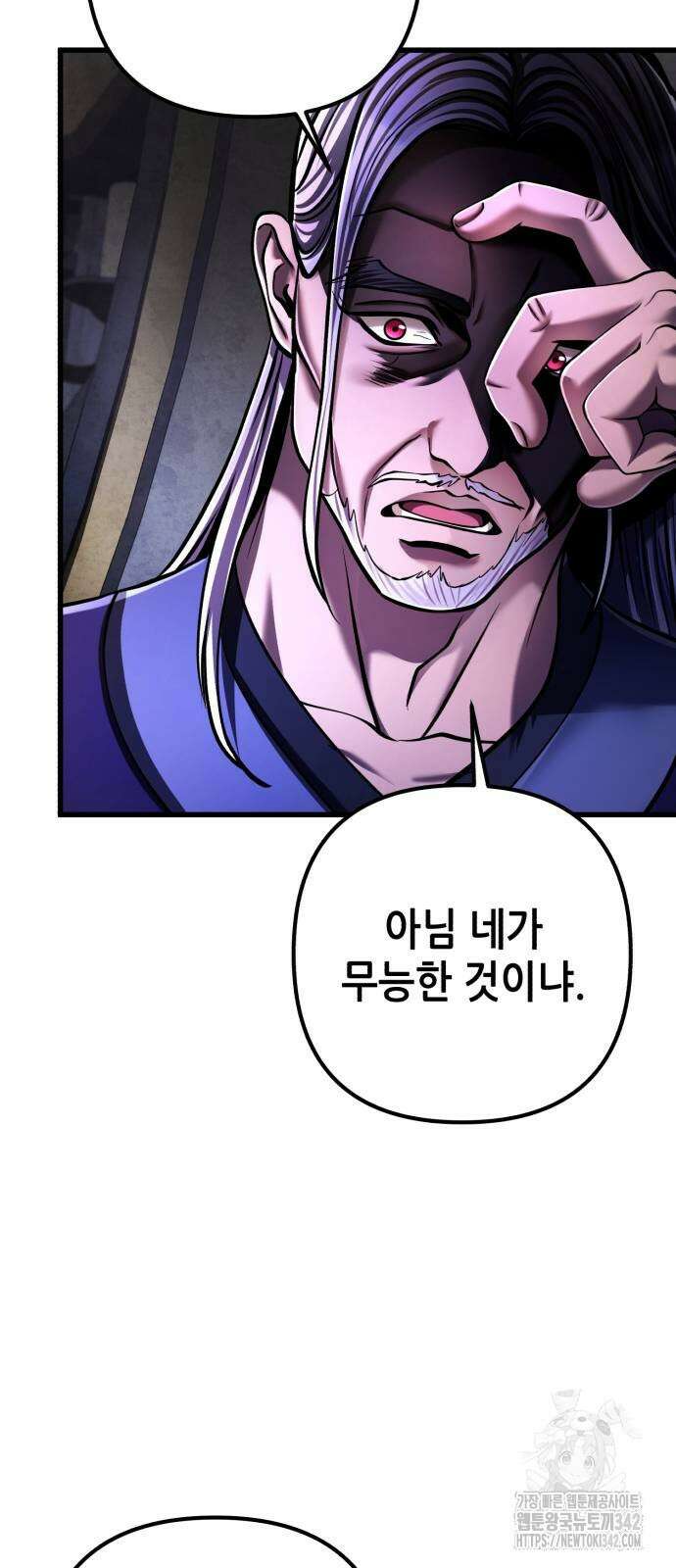 하북팽가 막내아들 138화 8