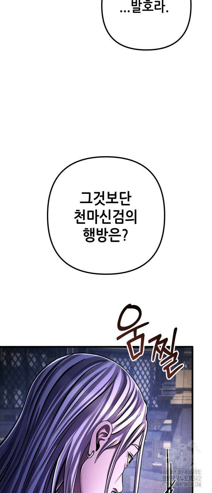 하북팽가 막내아들 138화 13