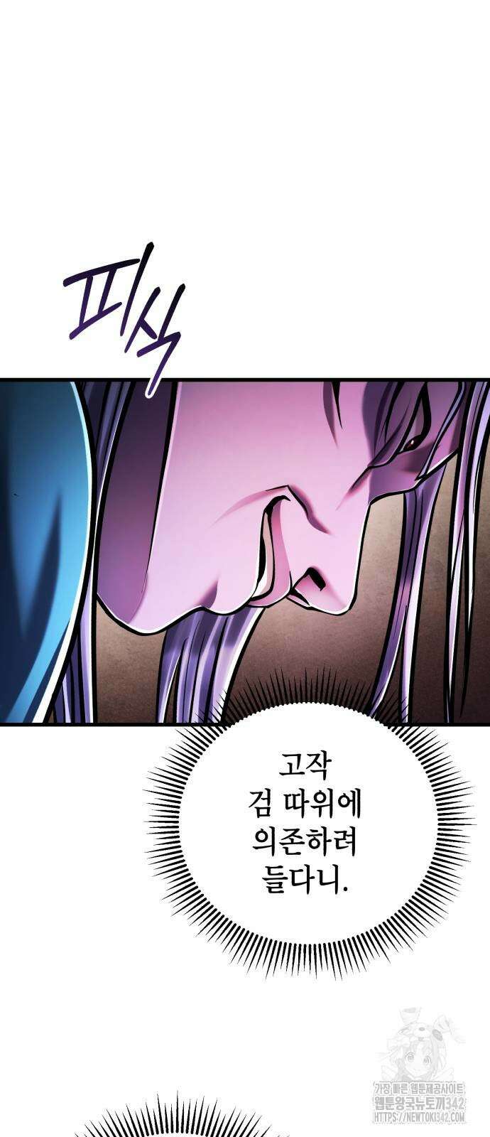 하북팽가 막내아들 138화 17