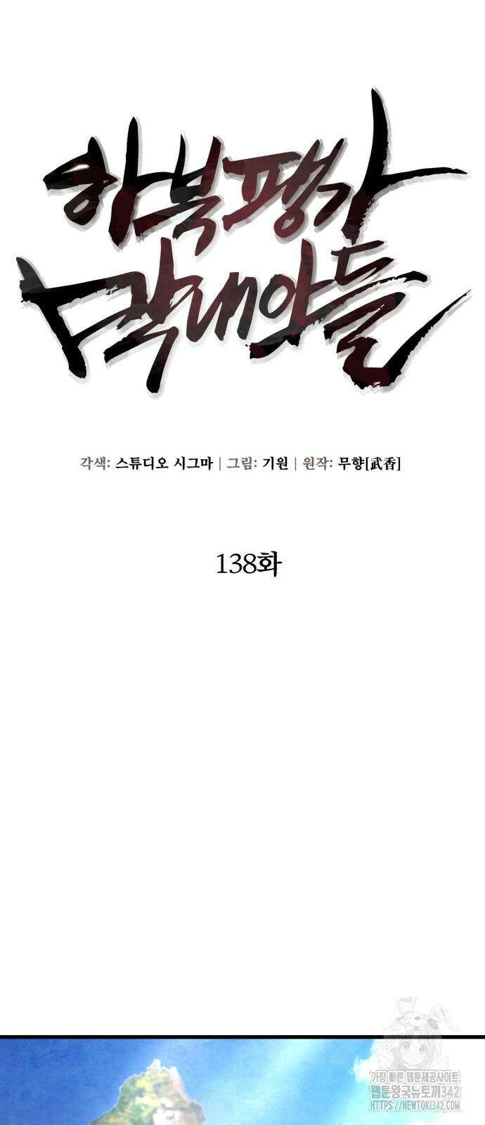 하북팽가 막내아들 138화 19