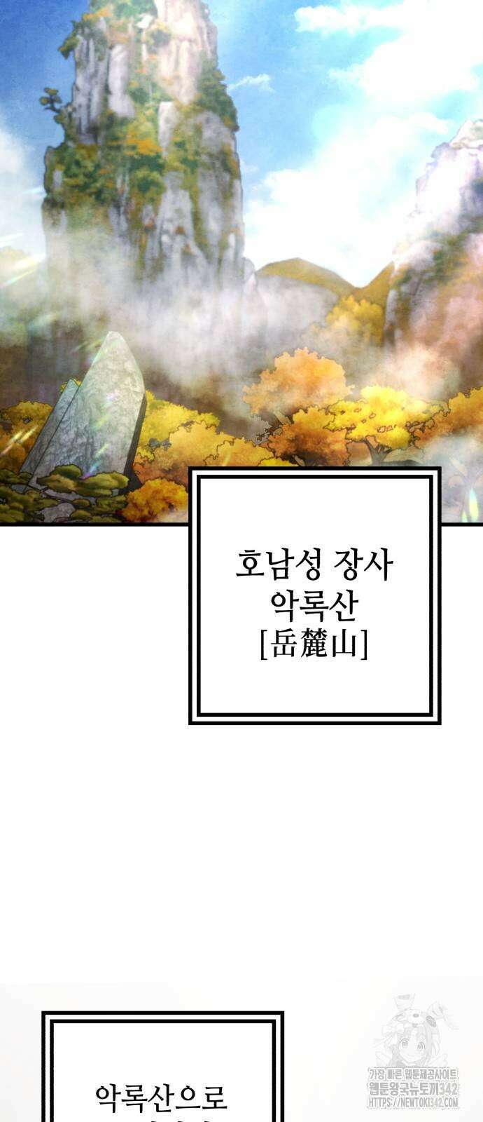 하북팽가 막내아들 138화 20