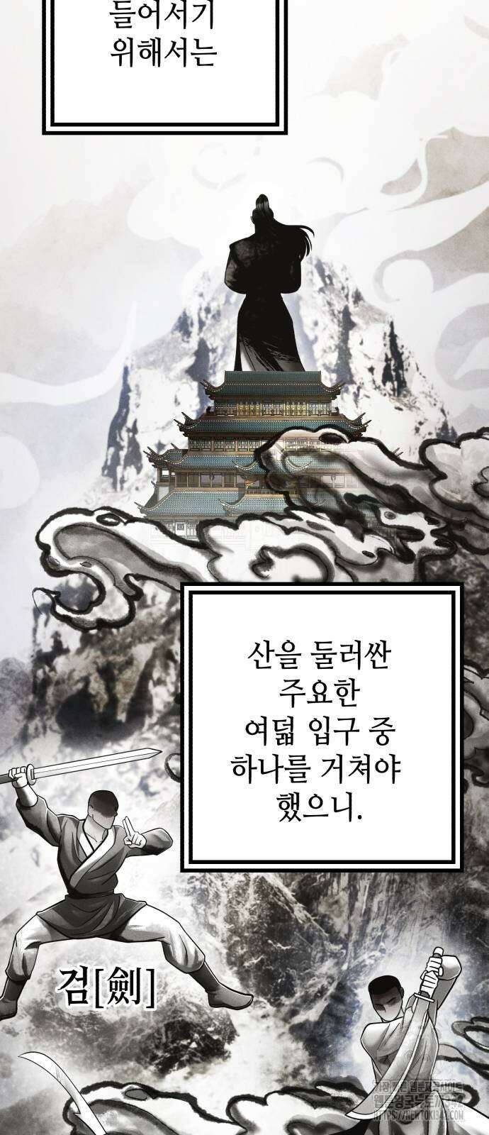 하북팽가 막내아들 138화 21