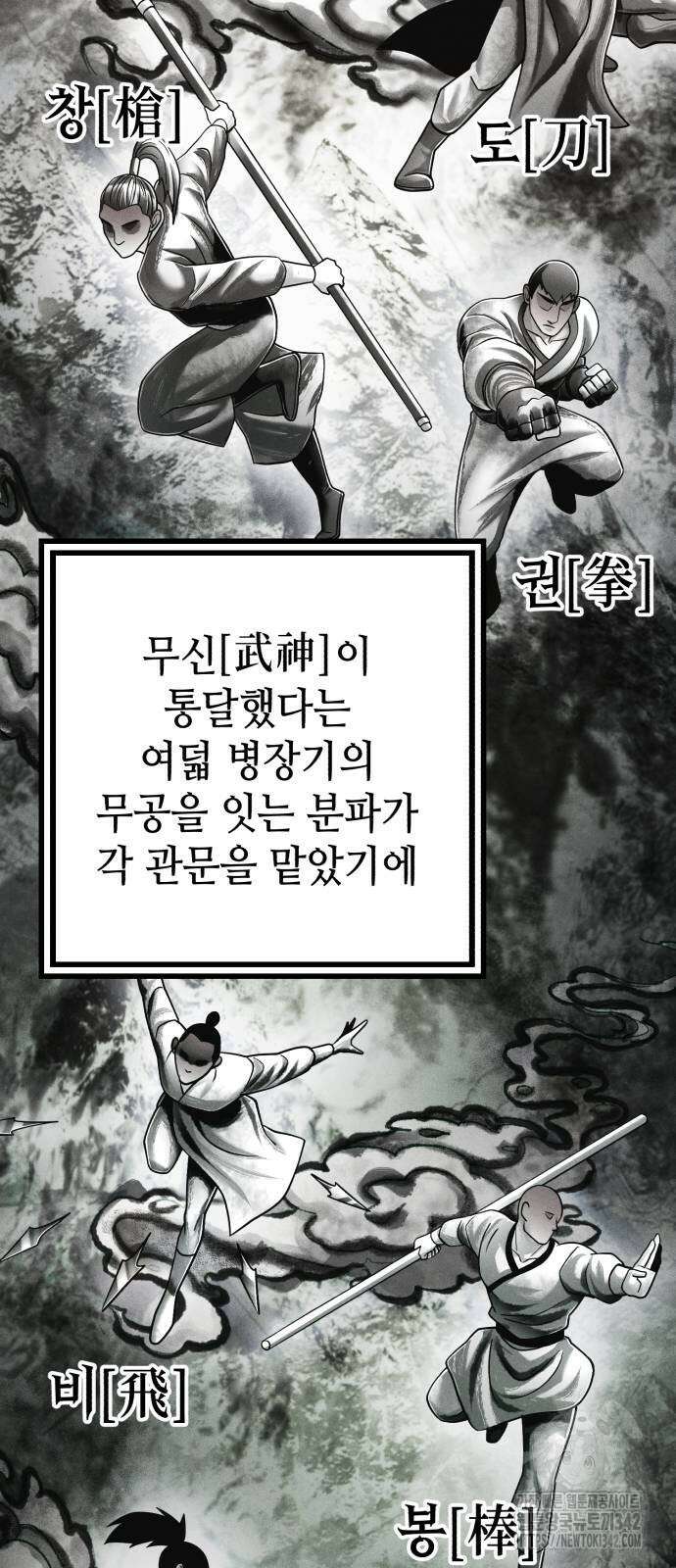 하북팽가 막내아들 138화 22