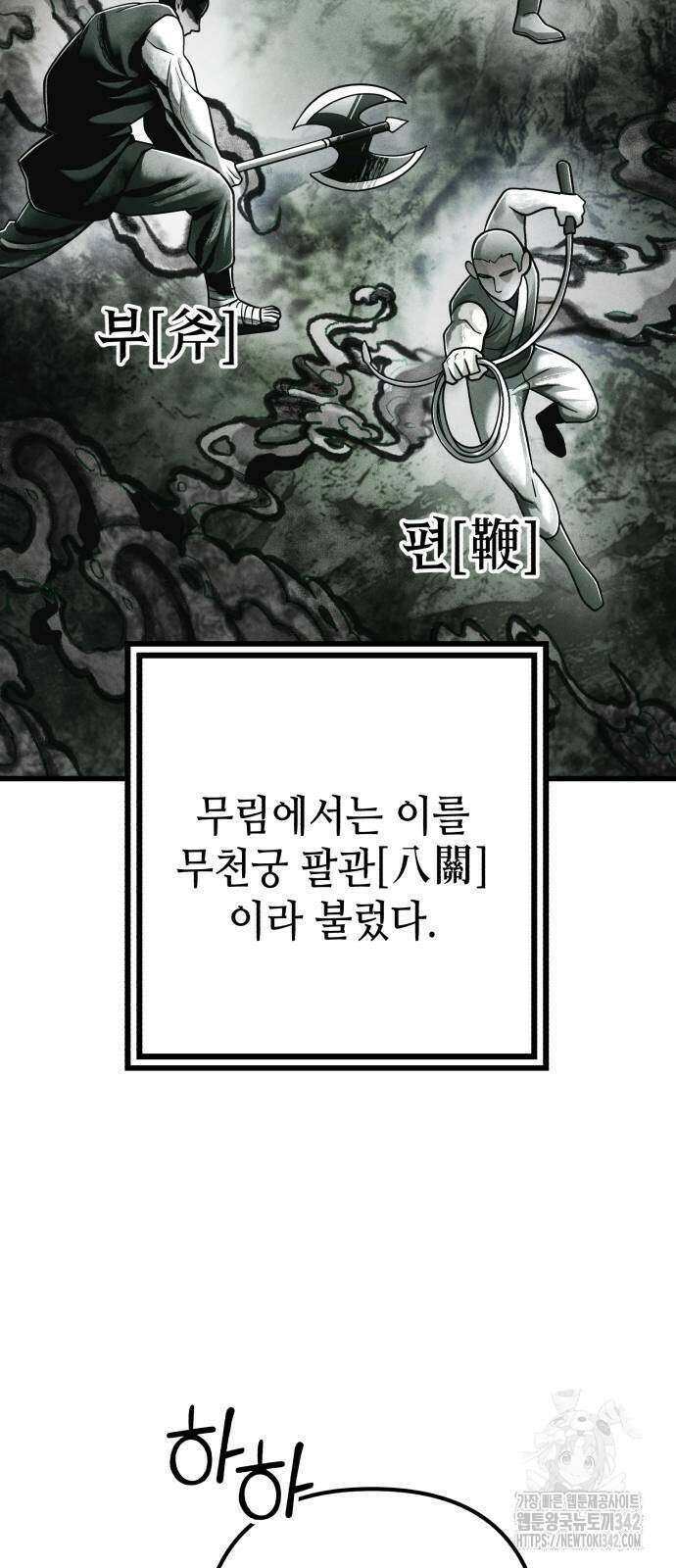 하북팽가 막내아들 138화 23