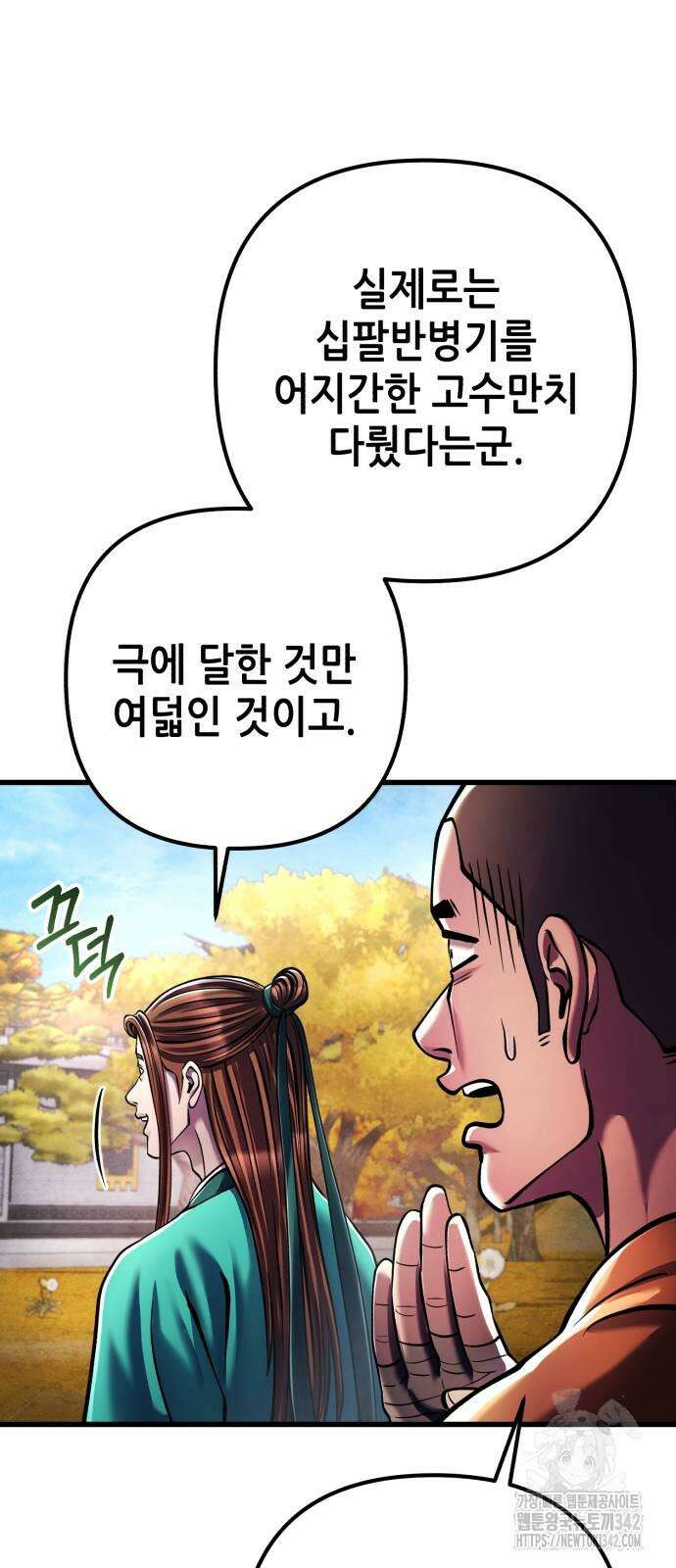 하북팽가 막내아들 138화 25